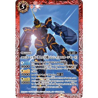 〔状態A-〕(2023/9)ユニコーンガンダム2号機バンシィ[ユニコーンモード](CB27収録)【C】{SD54-008}《赤》