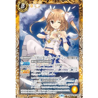 (2023/9)(SECRET)[白黒幻奏]ラビィ・ダーリン【R-SEC】{BSC40-006}《黄》