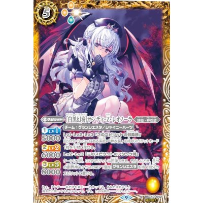 (2023/9)(SECRET)[白黒幻奏]サンディ・Z・レオノーラ【M-SEC】{BSC40-042}《黄》