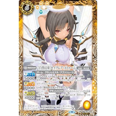〔状態A-〕(2023/9)(SECRET)[白黒幻奏]セイクレア・メトゥーム【M-SEC】{BSC40-043}《黄》