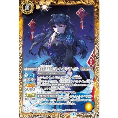 (2023/9)(SECRET)［白黒幻奏］ネイ・ランテイル【M-SEC】{BSC40-020}《黄》