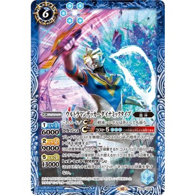 (2023/10)ウルトラマンデッカー ダイナミックタイプ【PC】{PC04-005}《青》