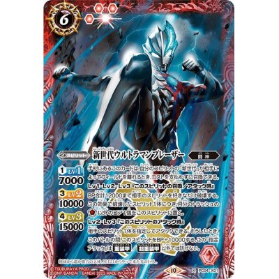 画像1: (2023/10)新世代ウルトラマンブレーザー【X】{PC04-X01}《赤》