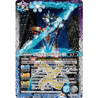 〔状態A-〕(2023/10)ウルトラマンゼット デルタライズクロー[3]【X】{PC04-X02}《多》