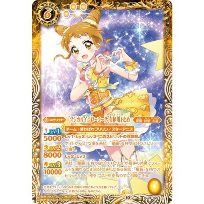 〔状態A-〕(2023/10)[マジカルイエローコーデ]有栖川おとめ【PC】{PC08-002}《黄》