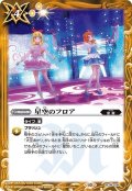 (2023/10)星空のフロア【-】{PC08-004}《黄》