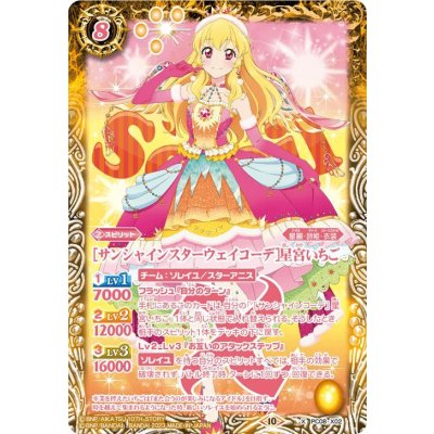 (2023/10)[サンシャインスターウェイコーデ]星宮いちご【X】{PC08-X02}《黄》