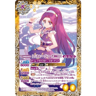 (2023/10)[マジカルパープルコーデ]神崎美月【PC】{PC09-002}《黄》