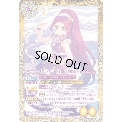 画像1: (2023/10)[マジカルパープルコーデ]神崎美月【PC】{PC09-002}《黄》