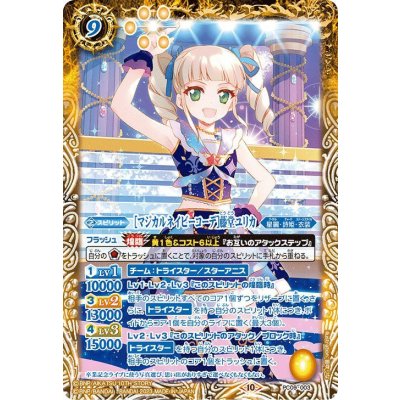 〔状態B〕(2023/10)[マジカルネイビーコーデ]藤堂ユリカ【PC】{PC09-003}《黄》