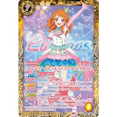 (2023/10)［アルメリアイルミネイトコーデ］大空あかり【X】{PC09-X02}《黄》