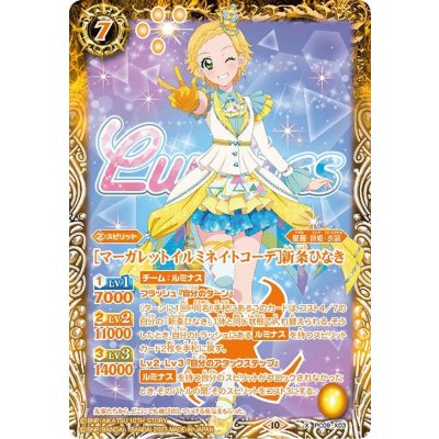 (2023/10)[マーガレットイルミネイトコーデ]新条ひなき【X】{PC09-X03}《黄》