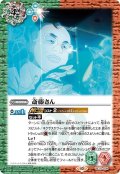 (2023/10)斎藤さん【-】{PC10-004}《多》