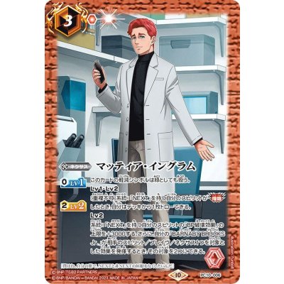 (2023/10)マッティア・イングラム【PC】{PC10-006}《赤》