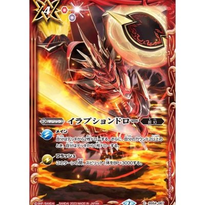 〔状態A-〕(2023/7)イラプションドロー【C】{BS54-067}《赤》
