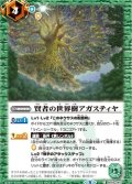 〔状態A-〕(2023/8)賢者の世界樹アガスティヤ(Xレア仕様)【C】{BS59-063}《緑》