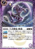 (2023/6)十式戦鬼・断蔵【R】{BS50-015}《紫》