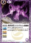 (2023/4)魔界霧竜ミストヴルム(Xレア仕様)【C】{SD41-002}《紫》