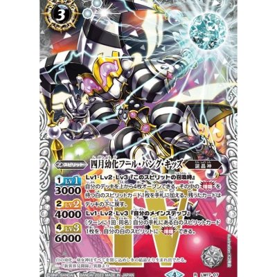 〔状態A-〕(2023/4)四月幼化フール・バング・キッズ【P】{LM17-07}《白》