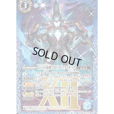 画像1: (2023/4)十二月幼神クロノデック・キッズ(Xレア仕様)【P】{LM17-11}《青》