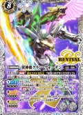 〔状態B〕(2023/7)翼神機グラン・ウォーデン【X】{BS43-RVX06}《白》