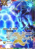 〔状態A-〕(2023/7)零ノ障壁(イラスト違い)【X】{BS54-X09}《多》