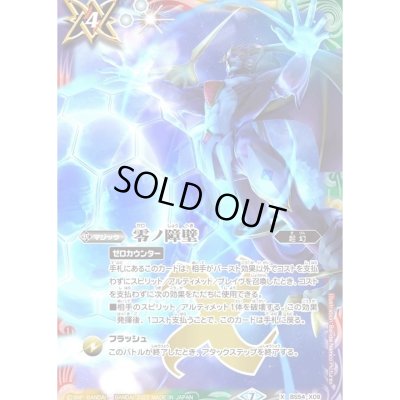 画像1: 〔状態B〕(2023/7)零ノ障壁(イラスト違い)【X】{BS54-X09}《多》