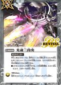 (2023/5)光速三段突(Xレア仕様)【R】{BS44-RV010}《白》