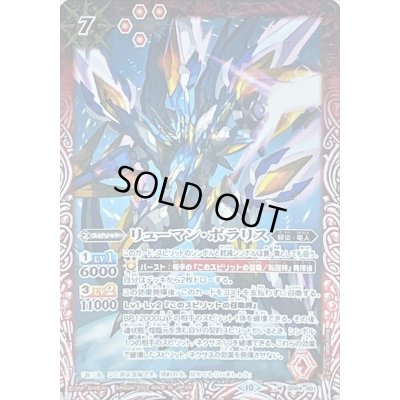 画像1: (2023/10)リューマン・ポラリス(Xレア仕様/BSC41収録)【M】{SD64-001}《赤》