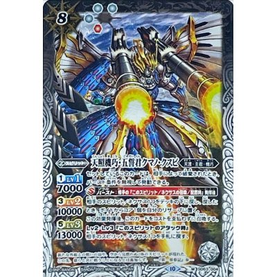 画像1: (2023/10)天照機巧・五誓君クマノ・クスビ(Xレア仕様/BSC41収録)【M】{SD63-004}《白》