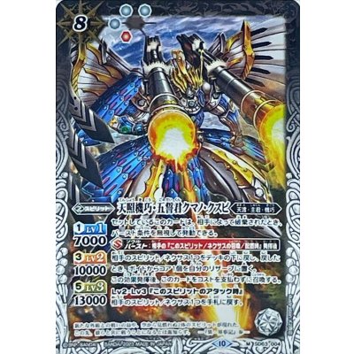 (2023/10)天照機巧・五誓君クマノ・クスビ(Xレア仕様/BSC41収録)【M】{SD63-004}《白》