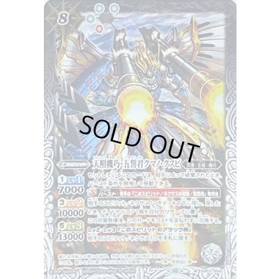 画像1: (2023/10)天照機巧・五誓君クマノ・クスビ(Xレア仕様/BSC41収録)【M】{SD63-004}《白》