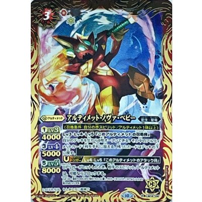 画像1: (2023/10)アルティメット・ノヴァ・ベビー(Xレア仕様/BSC41収録)【R】{LM14-04}《赤》