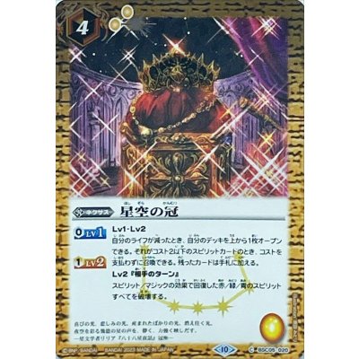 〔状態A-〕(2023/10)星空の冠(Xレア仕様/BSC41収録)【C】{BSC05-020}《黄》