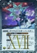 (2023/10)オラクルXVIIオーバースター(Xレア仕様/BSC41収録)【R】{BS56-076}《白》