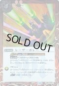 〔状態B〕(2023/10)レーザーボレー(Xレア仕様/BSC41収録)【C】{BS56-073}《赤》