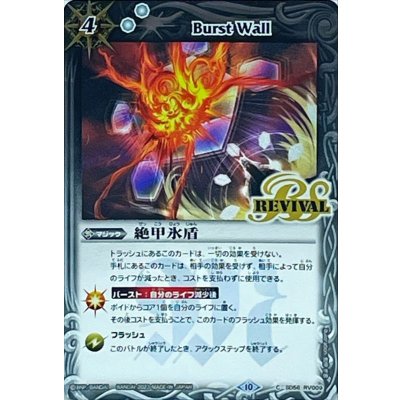 〔状態B〕(2023/10)絶甲氷盾(Xレア仕様/BSC41収録)【C】{SD56-RV009}《白》