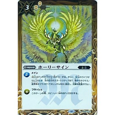 画像1: (2023/10)ホーリーサイン(Xレア仕様/BSC41収録)【C】{BS55-075}《黄》