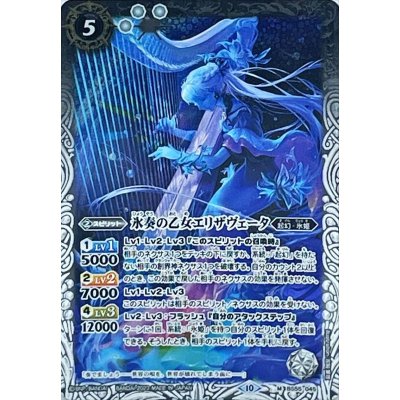 画像1: (2023/10)氷奏の乙女エリザヴェータ(Xレア仕様/BSC41収録)【M】{BS55-045}《白》
