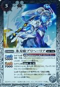 (2023/10)氷刃姫プリヘーリア/大氷斧の姫君プリヘーリア(Xレア仕様/BSC41収録)【転醒R】{BS55-044a/BS55-044b}《白》