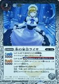 (2023/10)氷の家令ライサ/アイスパレス(Xレア仕様/BSC41収録)【転醒R】{BS55-040a/BS55-040b}《白》