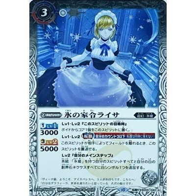 画像1: (2023/10)氷の家令ライサ/アイスパレス(Xレア仕様/BSC41収録)【転醒R】{BS55-040a/BS55-040b}《白》