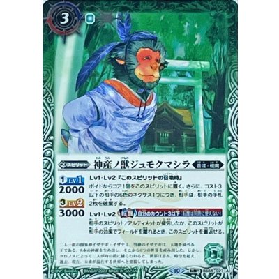 画像1: (2023/10)神産ノ獣ジュモクマシラ/イザナギの神産神殿(Xレア仕様/BSC41収録)【転醒R】{BS55-027a/BS55-027b}《緑》