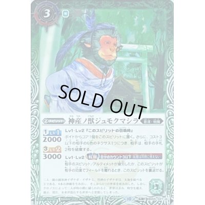 画像1: (2023/10)神産ノ獣ジュモクマシラ/イザナギの神産神殿(Xレア仕様/BSC41収録)【転醒R】{BS55-027a/BS55-027b}《緑》