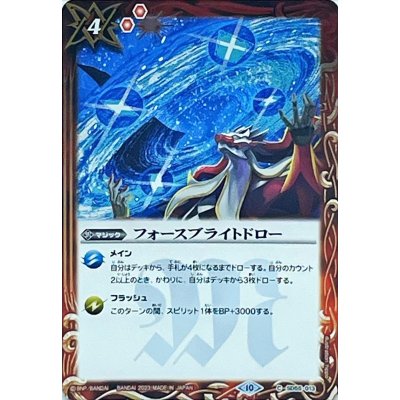 〔状態A-〕(2023/10)フォースブライトドロー(Xレア仕様/BSC41収録)【C】{SD55-013}《赤》