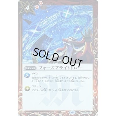 画像1: (2023/10)フォースブライトドロー(Xレア仕様/BSC41収録)【C】{SD55-013}《赤》