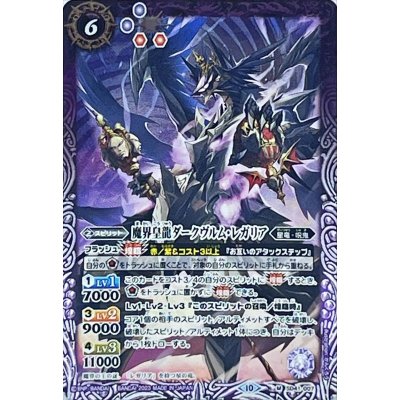 〔状態A-〕(2023/10)魔界皇龍ダークヴルム・レガリア(Xレア仕様/BSC41収録)【M】{SD41-007}《紫》