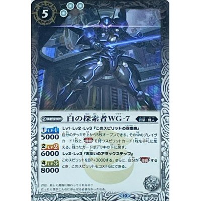 画像1: 〔状態A-〕(2023/10)白の探索者WG-7(Xレア仕様/BSC41収録)【C】{SD39-005}《白》