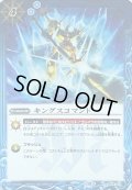 〔状態B〕(2023/10)キングスコマンド(Xレア仕様/BSC41収録)【R】{SD24-013}《青》