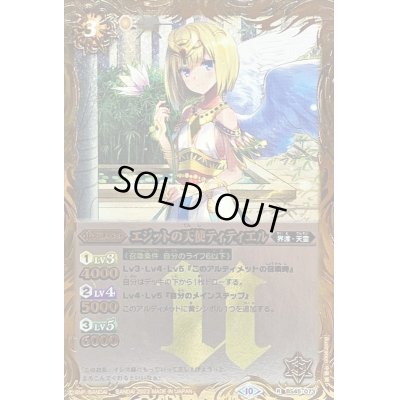 画像1: 〔状態B〕(2023/10)エジットの天使ティティエル(Xレア仕様/BSC41収録)【R】{BS45-073}《黄》